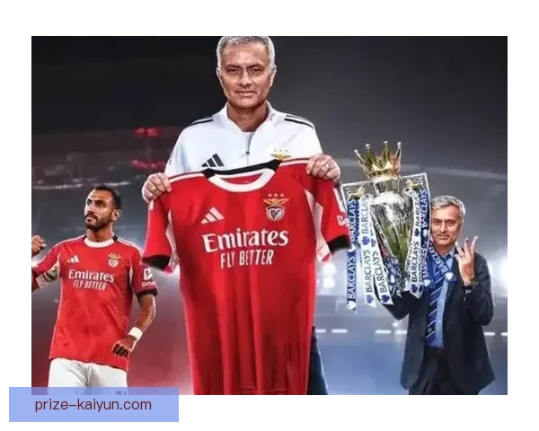 穆里尼奥近期球队表现稳健，多项数据持续提升引发关注