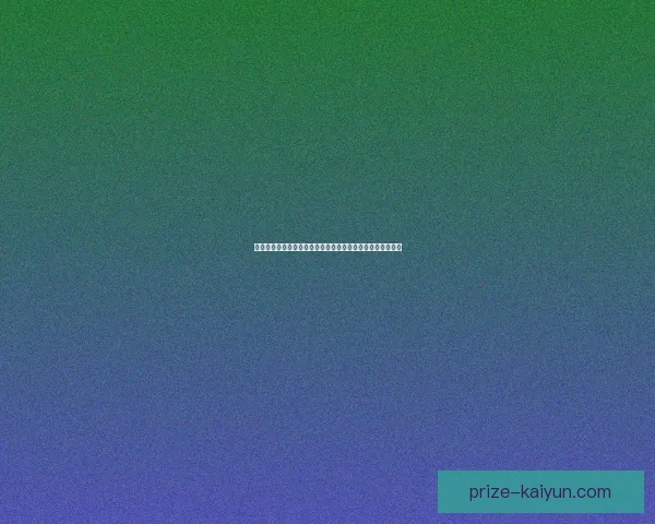 阿兹蒙进球数据分析显示其近期状态回暖，表现稳健备受关注